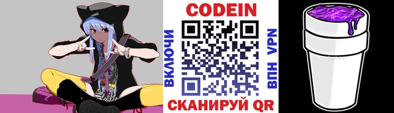 Codein напиток Lean (лин)  Заречный 